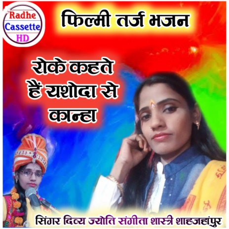 Roke kahate Hain Yashoda se kanha | Boomplay Music