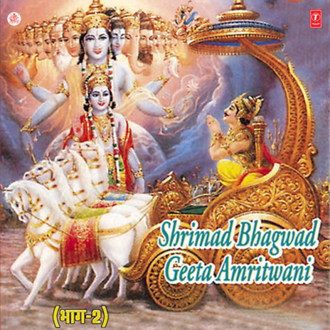 Shrimad Bhagwad Geeta Amritwani - Vol.2 ft. Surinder Kohli | Boomplay Music