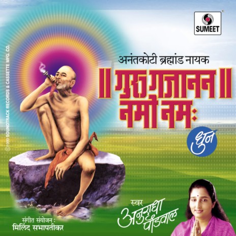 Guru Gajanan Namo Namah | Boomplay Music
