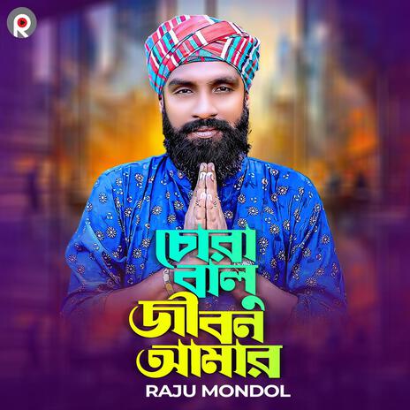 Apon Manush Por Hoile | Boomplay Music