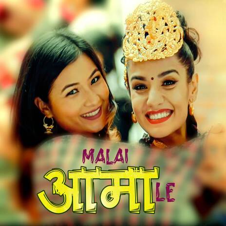 Malai Aama Le Diyeko | Boomplay Music