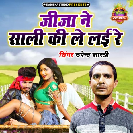 Jija Ne Sali Ki Layi Re | Boomplay Music