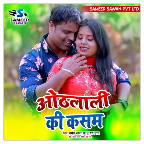 Othalali Ki Kasam (Bhojpuri) | Boomplay Music