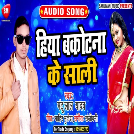 Hiya Bakotana Ke Sali (Bhojpuri) | Boomplay Music