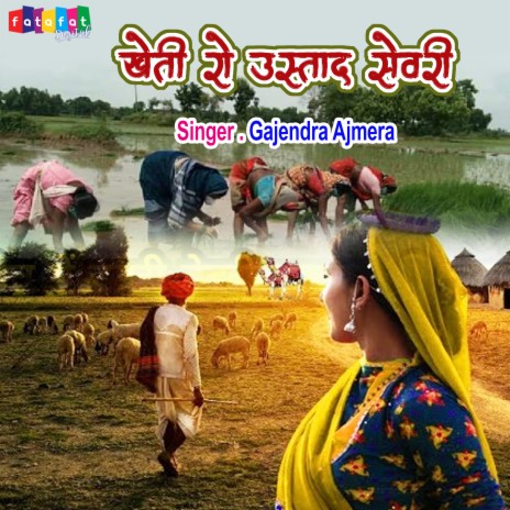 Kheti Ro Ustaad Seervi | Boomplay Music