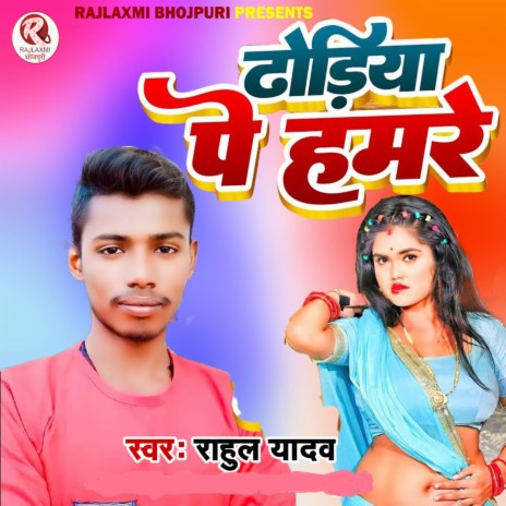 Dhodiya pe hamre | Boomplay Music