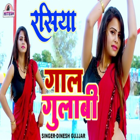 Gaal Gulabi | Boomplay Music