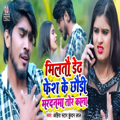 Miltau Dedh Fesh Ke Chhaudi Mardanma Tor Kana | Boomplay Music