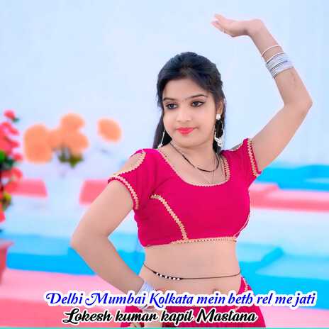 Delhi Mumbai Kolkata Mein Beth Rel Me Jati ft. Kapil Mastana