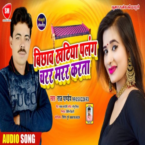 Bichhaw Khatiya Palang Charar Marar Karata (Bhojpuri) | Boomplay Music