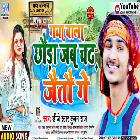 Gaya Wala Chauda Jab Chadh Jaitau Ge (Magahi) | Boomplay Music