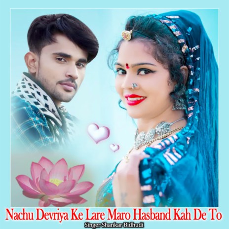 Nachu Devriya Ke Lare Maro Hasband Kah De To | Boomplay Music