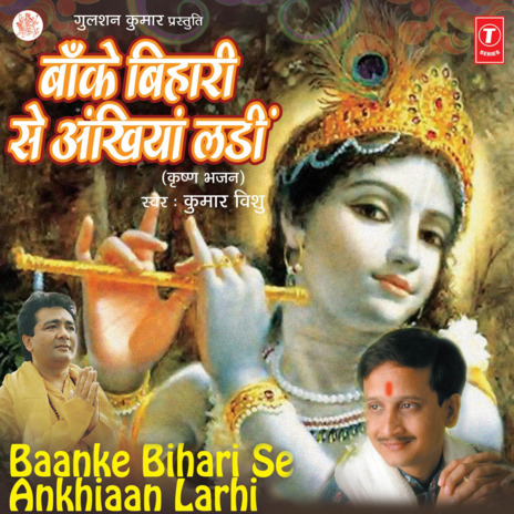 Meri Baanke Bihari Se Ankhiyaan Ladi ft. Vinay Vinayak, Shubhendu & Bijender Chauhan | Boomplay Music