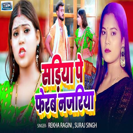 Sadiya Pe Ferab Najariya ft. Suraj Singh | Boomplay Music