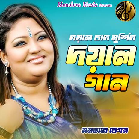 Emon Sadhonar | Boomplay Music