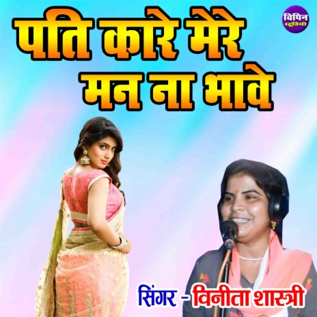 Pati Kaare Mere Man Na Bhaye | Boomplay Music