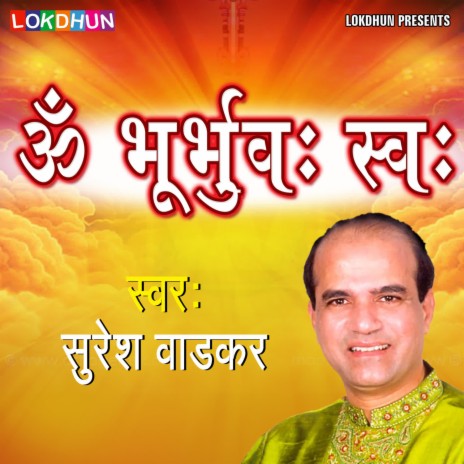 Om Bhur Bhuvaswaha | Boomplay Music