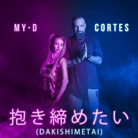 だきしめたい ft. My D & Cortes | Boomplay Music
