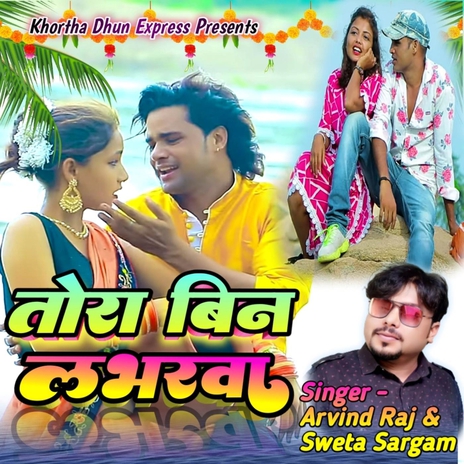 Tora Bin Loverwa ft. Shweta Sargam | Boomplay Music