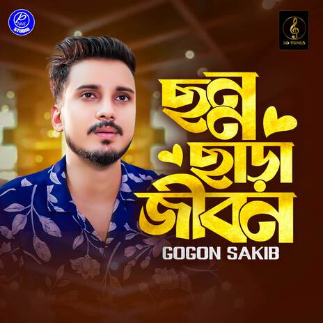 Chonno Cara Jibon | Boomplay Music