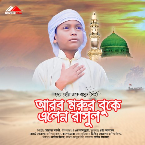 Arobe Morur Buke Elen rasul | Boomplay Music