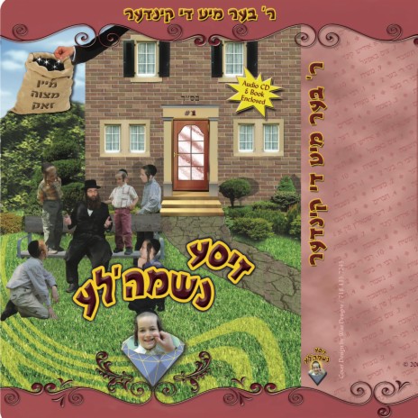 Good Bye Song - ניגון געזעגענען