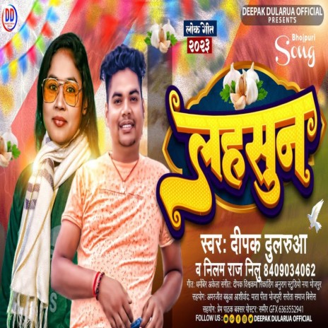 Lahasun (Bhojpuri) ft. Neelam Raj Neelu | Boomplay Music