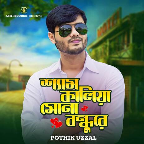 Shyam Kalia Shona Bondhure | Boomplay Music