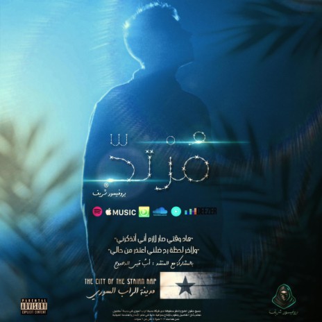 مُرتْدّ | Boomplay Music