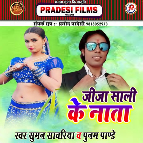 Jija Sali Ke Naata (Bhojpuri) ft. Poonam Pandey | Boomplay Music