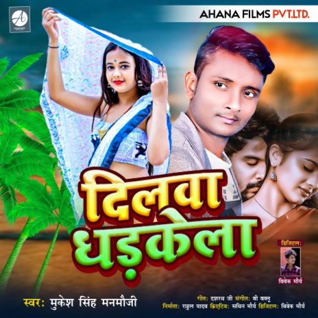 Dilwa Dhadkela | Boomplay Music