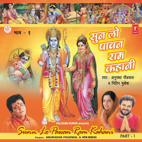 Sun Lo Paawan Ram Kahani - Ram Vivah, Maya Mrag Prasang, Sangeet ft. Nitin Mukesh & Shekhar Sen | Boomplay Music