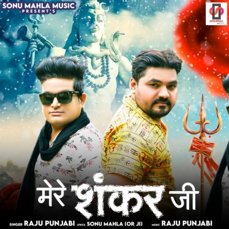 Mere Shankar Ji | Boomplay Music