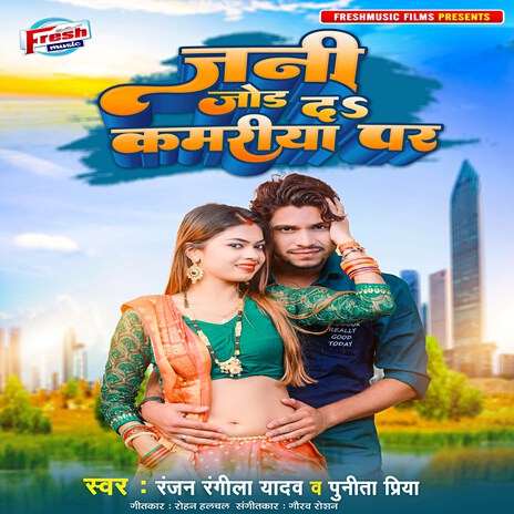 Jani Jod Da Kamariya Par ft. Punita Priya | Boomplay Music