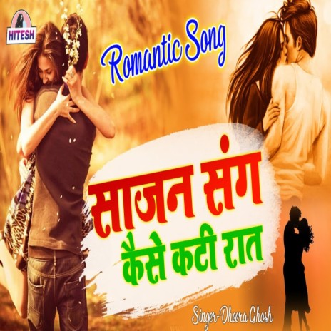 Sajan Sang Kaise Kati Raat | Boomplay Music