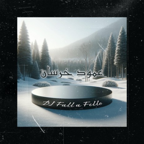 عمود خرسان ft. FalafeloMusic | Boomplay Music