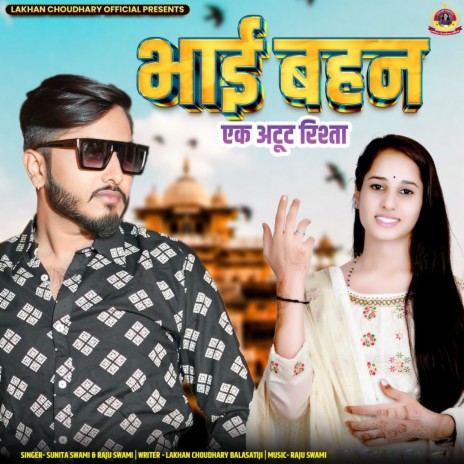 Bhai Bahan (Ek Atoot Rishta) ft. Raju Swami | Boomplay Music