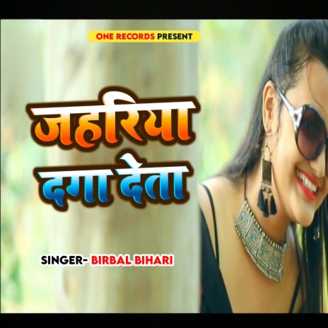Jahariya Daga Deta (Bhojpuri) | Boomplay Music
