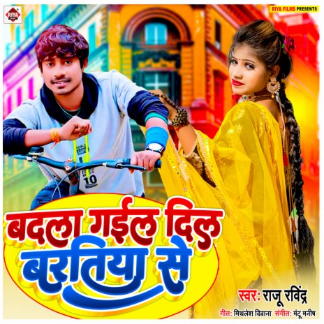 Badala Gail Dil Baratiya Se (Bhojpuri) | Boomplay Music