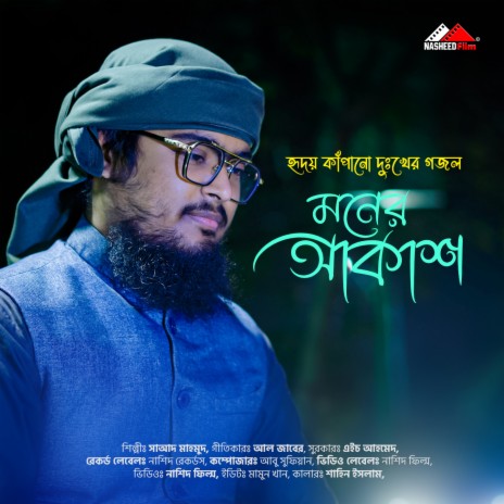 Moner Akash | Boomplay Music