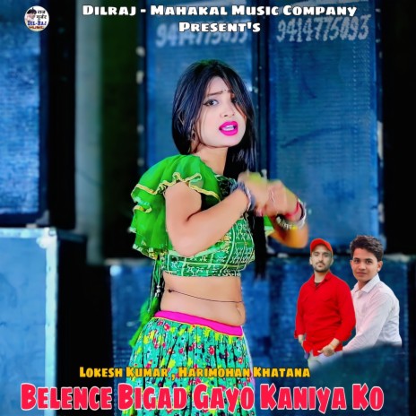 Belence Bigad Gayo Kaniya Ko | Boomplay Music