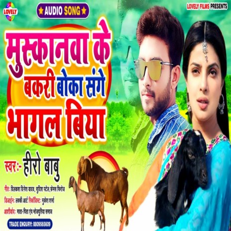 Muskanwa Ke Bakri Boka Sange Bhagal Biya (Bhojpuri Song) | Boomplay Music