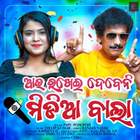 Aau Rakhei Debeni Media Wala | Boomplay Music