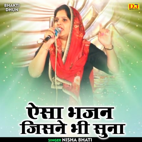 Aisa Bhajan Jisane Bhi Suna (Hindi)