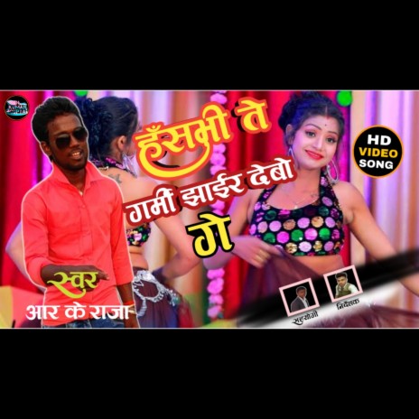 Garmi Jhayr Debo Ge | Boomplay Music