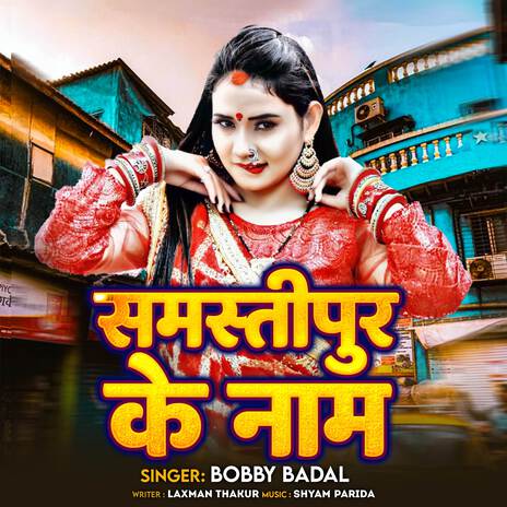 Samasti Pur Ke Naam | Boomplay Music