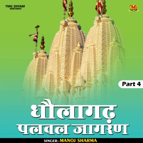 Dhaulagadh Palval Jagran Part 4 (Hindi)