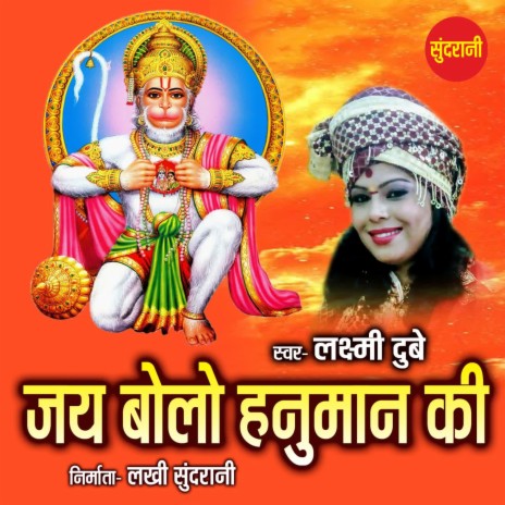 Jai Bolo Hanuman Ki | Boomplay Music