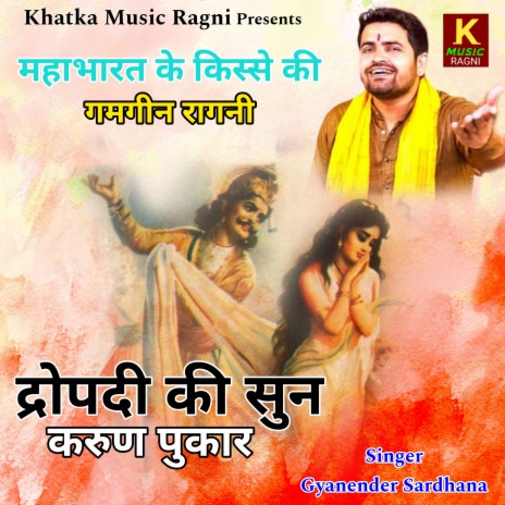 Dropadi Ki Sun Karun Pukaar | Boomplay Music