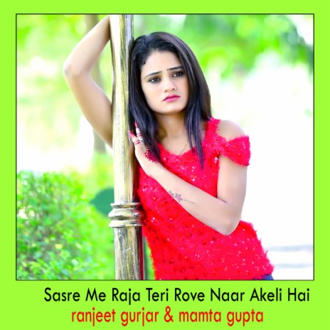 Sasre Me Raja Teri Rove Naar Akeli Hai ft. Mamta | Boomplay Music